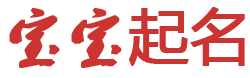 潮智云舍起名网